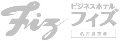 ビジネスホテルフィズ名古屋空港