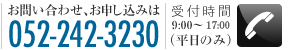 お問い合わせ・お申し込み