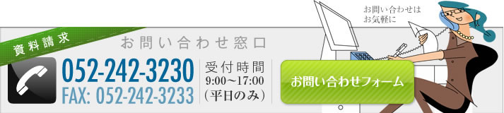 資料請求・お問い合わせ窓口