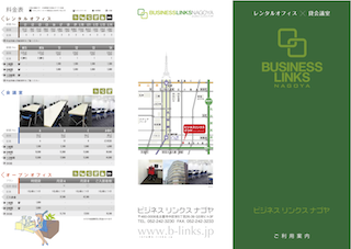 ビジネスリンクスナゴヤ会社案内PDF