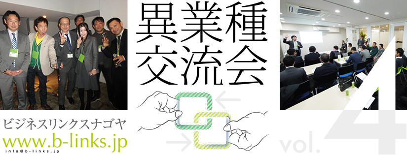 名古屋栄の貸し会議室で異業種交流会4開催