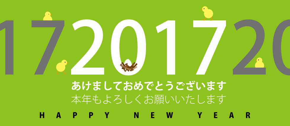 新年のごあいさつ