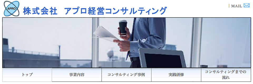 株式会社アプロ経営コンサルティング