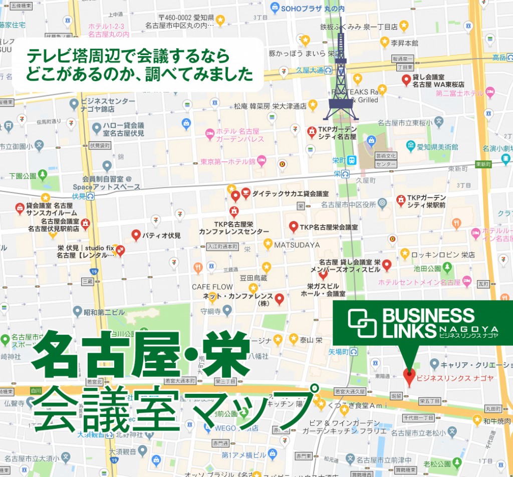 名古屋会議室MAP
