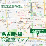 名古屋会議室MAP