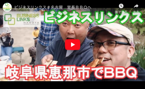 オフィスを離れ、岐阜県恵那市の山でBBQ