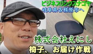 名古屋から各務原までレンタカー、椅子お届け作戦動画