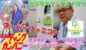 スーパーファミコンのゲームソフト「レーディングカンパニー」紹介動画