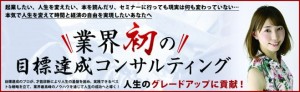 「あなたの日常をリゾートに変える!起業成功セミナー」会議室で開催