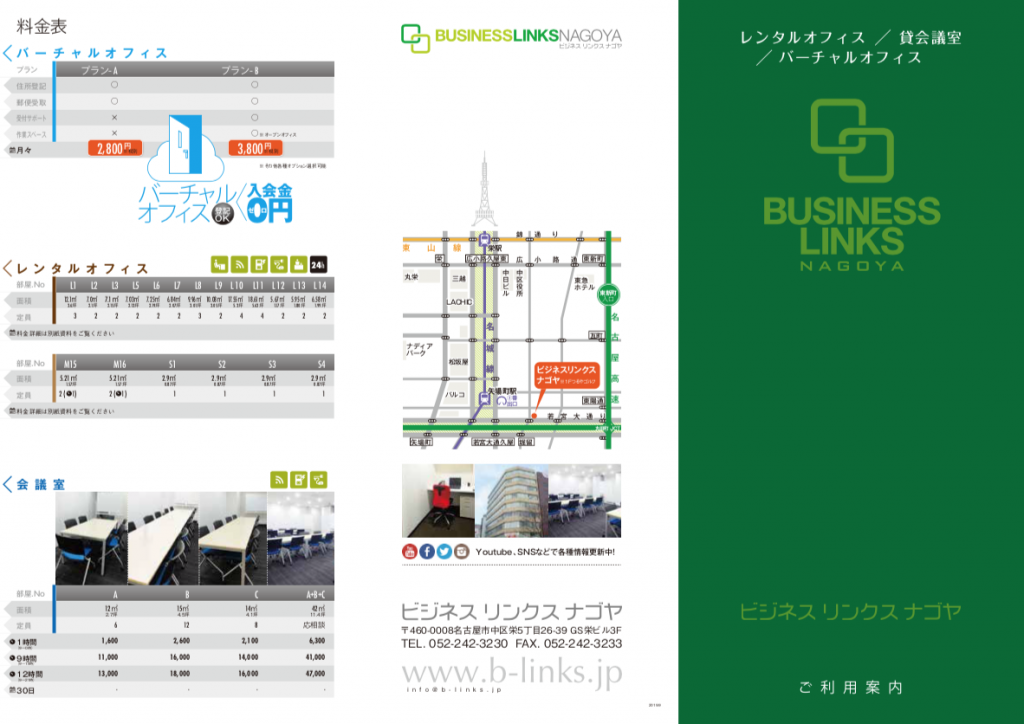 ビジネスリンクス 名古屋ご利用案内