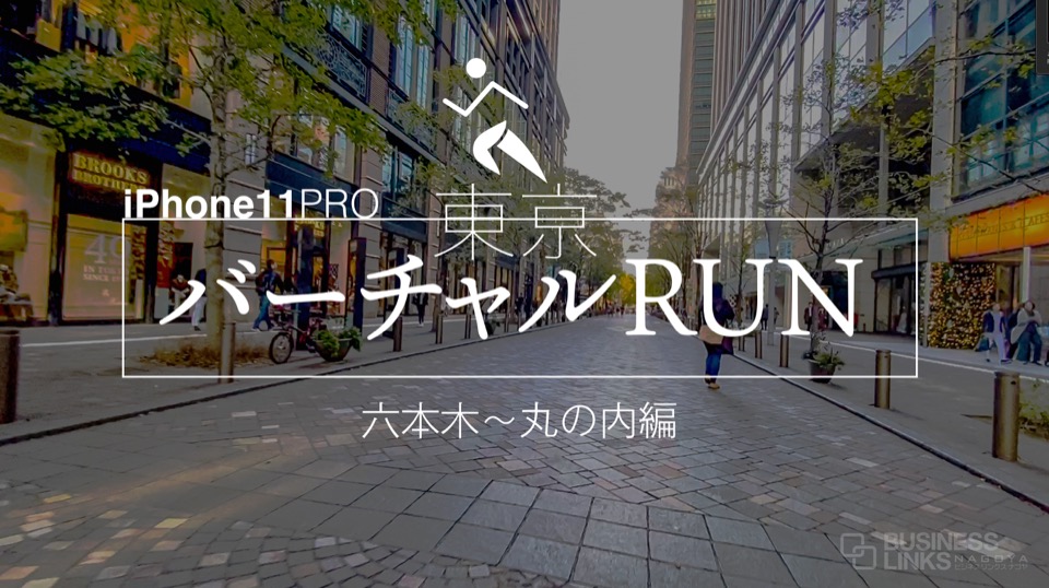 東京バーチャルRUN