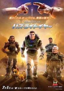 「ディズニー映画」バズ・ライトイヤー
