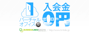 名古屋栄バーチャルオフィス・コワーキングスペース