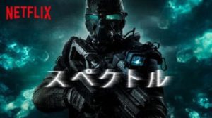 「映画」スペクトル