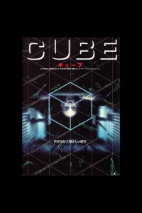 「映画」CUBE「キューブ」1997年制作