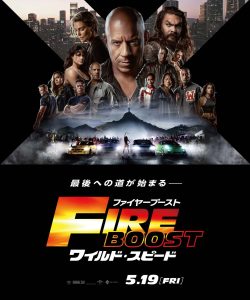 「映画」ワイルド・スピード最新作見てきました(^_^)