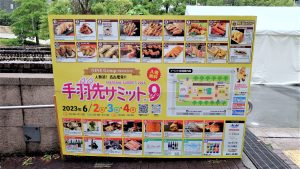 室長日記「今日から手羽先サミット」