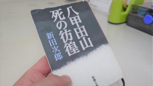 「映画」八甲田山　死の彷徨　原作