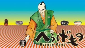 テレビアニメ 「へいげもの」 2011放送