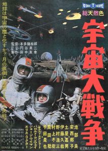 「映画」宇宙大戦争　　1959年作品