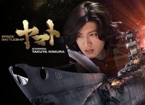 「映画」SPACE BATTLESHIPヤマト 2010年制作