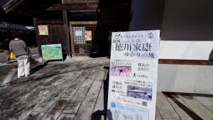 室長日記 「鳳来寺山歴史文化 考証館 観来館」
