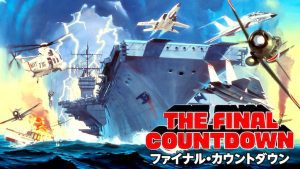 「映画」ファイナルカウントダウン 1980年公開