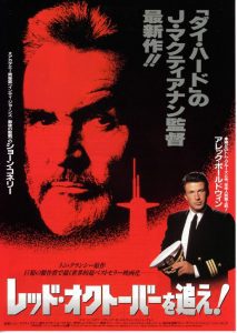 「映画」レッドオクトーバーを追え　1990年制作