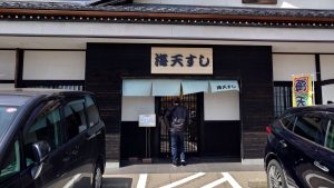 室長日記「海天すし元町店」