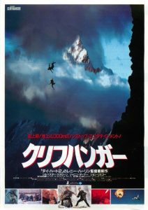 「映画」クリフハンガー 1993年制作