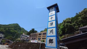 室長日記「道の駅 十津川郷」