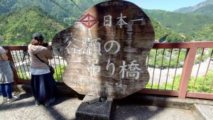 室長日記「谷頼の吊り橋」