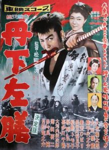 「映画」丹下左膳 1958年制作
