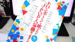 室長日記「趣味のトロンボーンJ-POP楽譜」