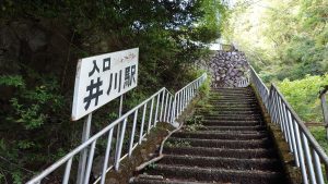 室長日記「大井川鉄道終点・井川駅」