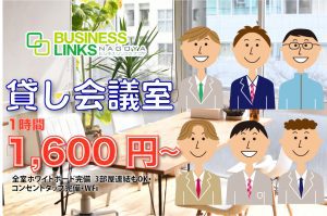 名古屋栄貸し会議室