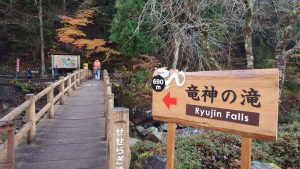 室長日記「岐阜県中津川市の竜神の滝」