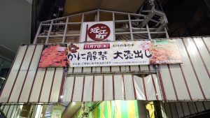 室長日記「近江町市場で食事してみた」