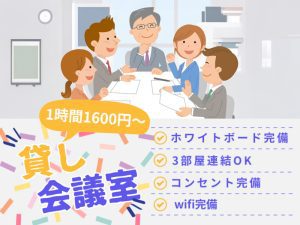 名古屋栄貸し会議室