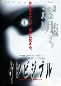 「映画」インビジブル 2000年公開