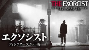 「映画」エクソシスト 1974年公開