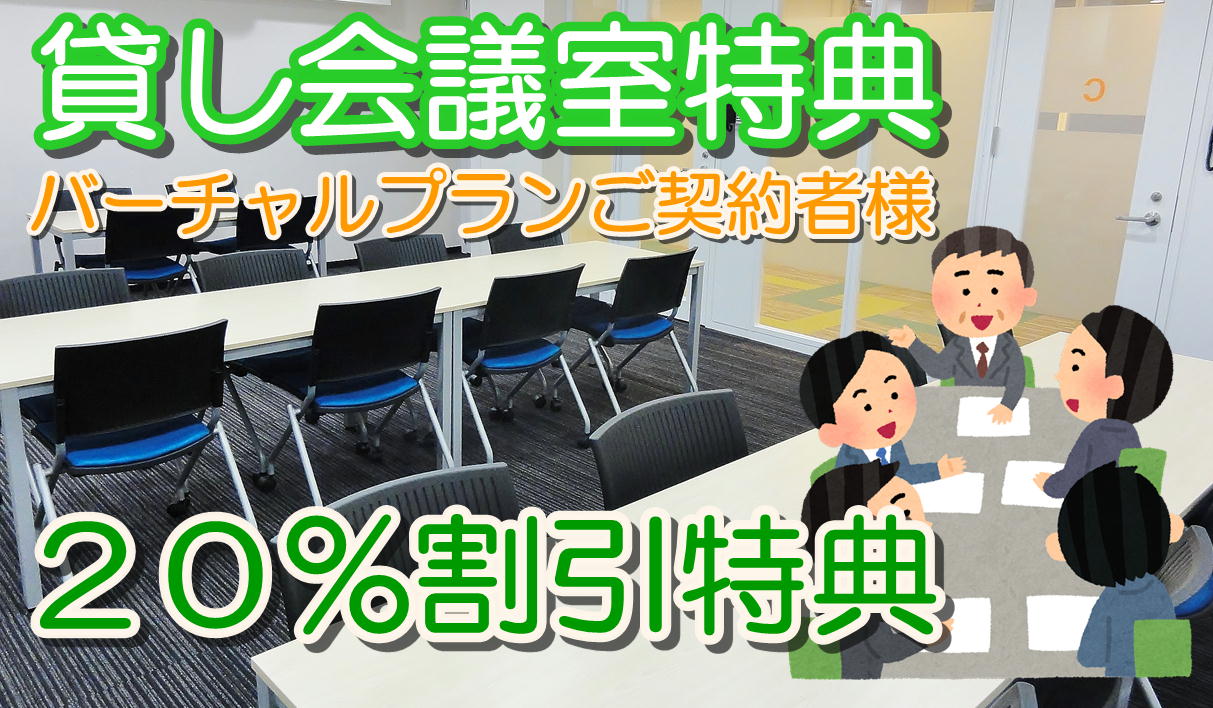 会議室