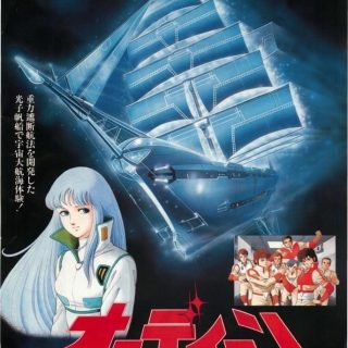 映画」オーディーン光子帆船ｽﾀｰﾗｲﾄ 1985年公開 - ビジネスリンクス ナゴヤ