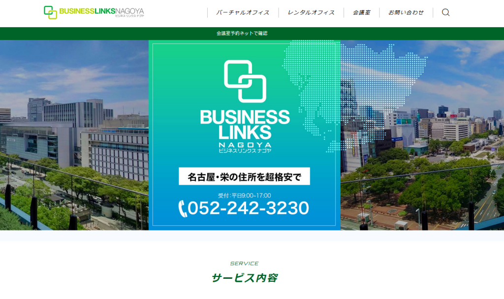 リニューアルしたビジネスリンクスナゴヤのウェブサイト