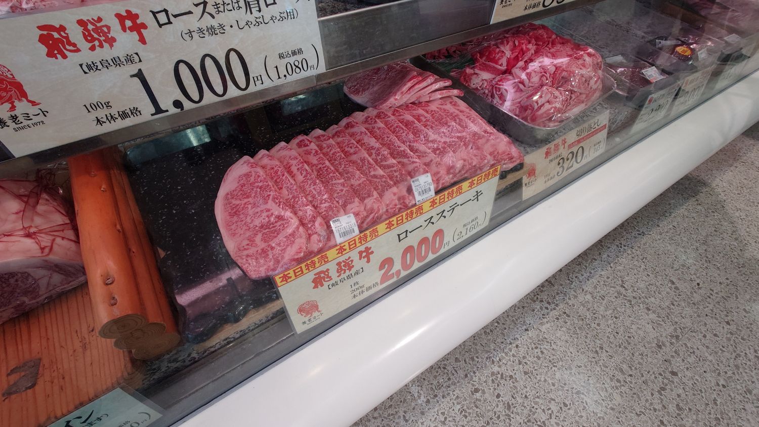 室長日記「飛騨牛・養老ミート本店」