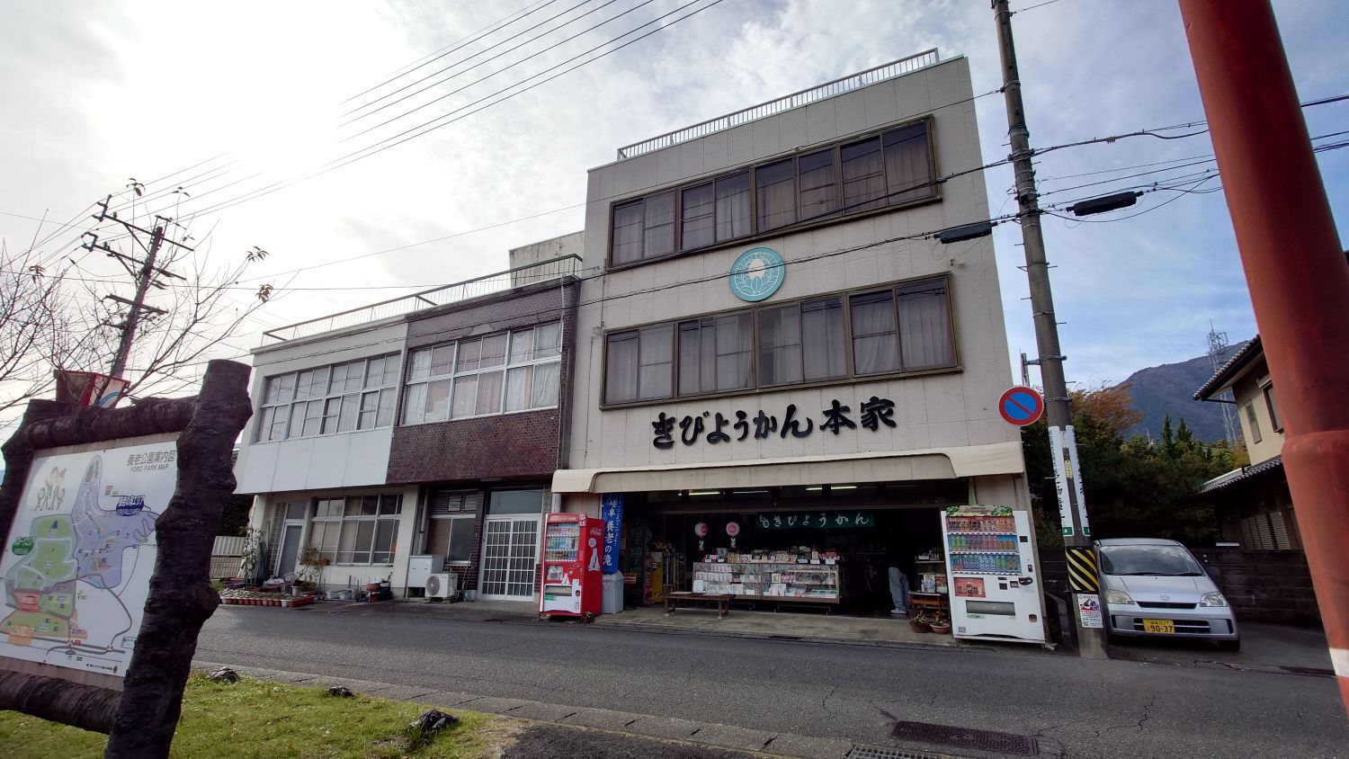 室長日記「養老駅向かいのお店」