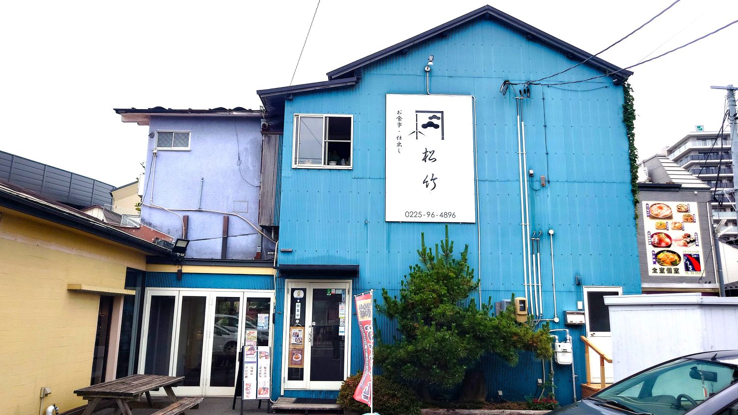 室長日記「お食事・仕出し松竹　」