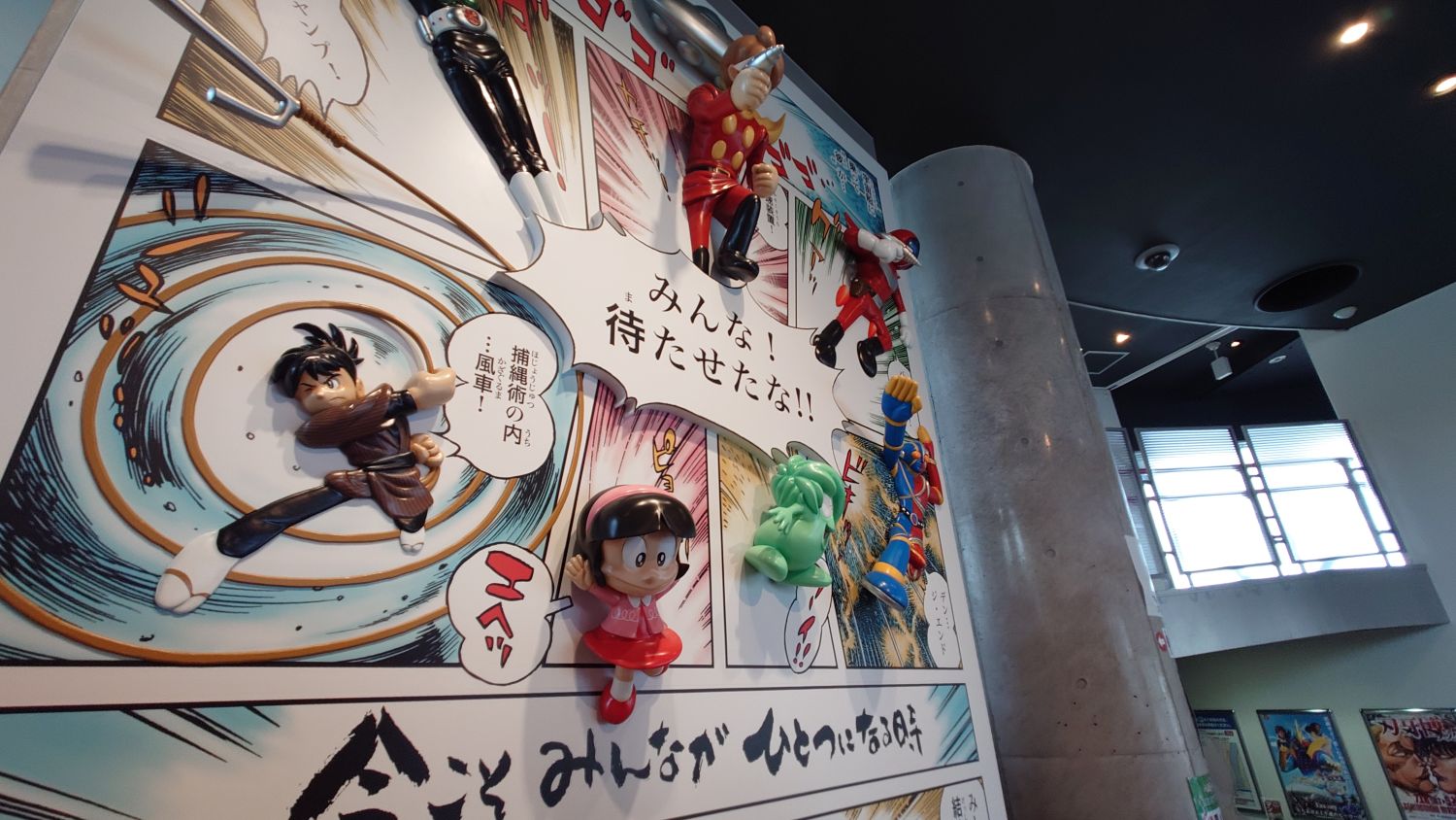 室長日記「石ノ森満画館」