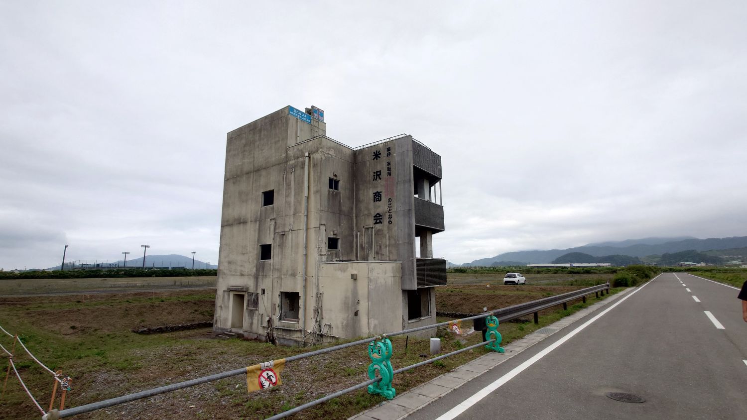 室長日記「震災遺構・米沢商会跡」